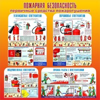 Стенд "Пожарная безопасность" Вариант 2 - fgospostavki.ru - Яблоновский