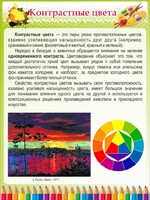 Стенд "Контрастные цвета" - fgospostavki.ru - Яблоновский