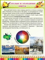 Стенд "Теплые и холодные цвета" - fgospostavki.ru - Яблоновский