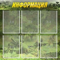 Стенд "Информация" Вариант 5 - fgospostavki.ru - Яблоновский