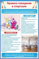 Стенд "Правила поведения в спортзале №1" - fgospostavki.ru - Яблоновский