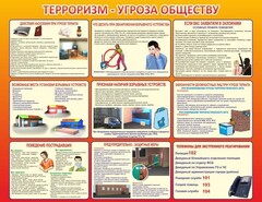 Стенд "Терроризм угроза обществу" - fgospostavki.ru - Яблоновский