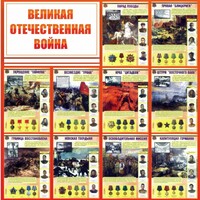 Стенд "Великая Отечественная война" - fgospostavki.ru - Яблоновский