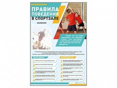Стенд-уголок "Правила поведения в спортзале" - fgospostavki.ru - Яблоновский