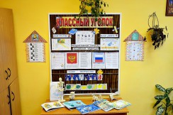  Классные уголки - fgospostavki.ru - Яблоновский