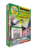 Технология для девочек - fgospostavki.ru - Яблоновский