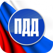 ПДД - fgospostavki.ru - Яблоновский