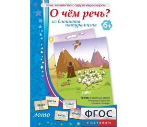 О чем речь? Из блокнота натуралиста - fgospostavki.ru - Яблоновский