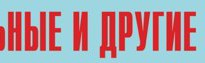 Комплект плакатов "Аварийно-спасательные и другие неотложные работы" (без обложки) - fgospostavki.ru - Яблоновский