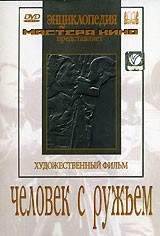 DVD художественный фильм "Человек с ружьем" - fgospostavki.ru - Яблоновский