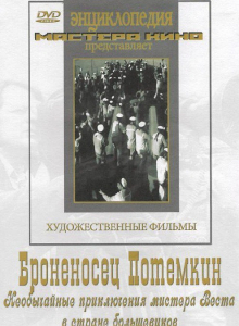 DVD Художественный фильм "Броненосец Потемкин" - fgospostavki.ru - Яблоновский