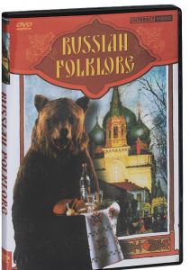 DVD "Русский фольклор" - fgospostavki.ru - Яблоновский