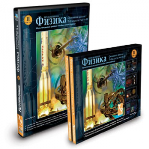 CD-ROM «Физика 7-9 класс: часть 2» - fgospostavki.ru - Яблоновский
