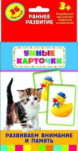 Карточки Домана "Развиваем внимание и память" - fgospostavki.ru - Яблоновский
