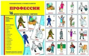 Демонстрационные карточки "Профессии" - fgospostavki.ru - Яблоновский