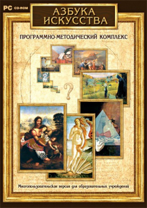 Азбука искусства. Программно-методический комплекс - fgospostavki.ru - Яблоновский