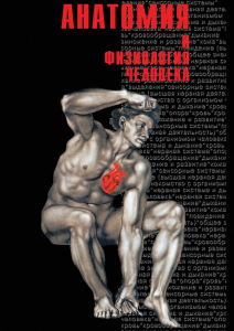 DVD "Анатомия 1" - fgospostavki.ru - Яблоновский