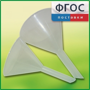 Набор химических воронок ПП (75 и 100 миллилитров) - fgospostavki.ru - Яблоновский