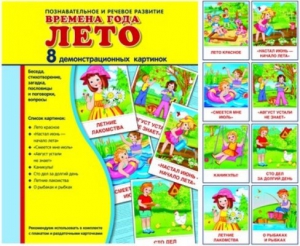 Демонстрационные карточки "Времена года. Лето" - fgospostavki.ru - Яблоновский