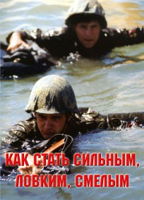 Брошюра "Как стать сильным, ловким, смелым" - fgospostavki.ru - Яблоновский