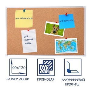 Доска пробковая 1200х900 - fgospostavki.ru - Яблоновский