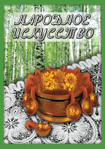 DVD "Народное искусство" - fgospostavki.ru - Яблоновский