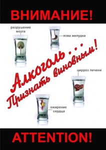 DVD "Алкоголь. Признать виновным" - fgospostavki.ru - Яблоновский