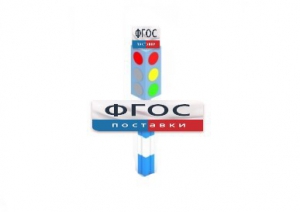 Игровой элемент "Светофор" - fgospostavki.ru - Яблоновский
