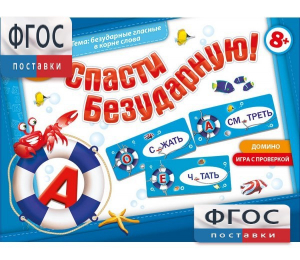 Спасти Безударную! - fgospostavki.ru - Яблоновский