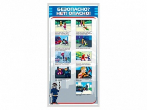 Стенд "Безопасно? Нет - опасно!" - fgospostavki.ru - Яблоновский