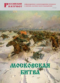 Брошюра "Московская битва" - fgospostavki.ru - Яблоновский