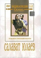 DVD художественный фильм "Салават Юлаев" - fgospostavki.ru - Яблоновский