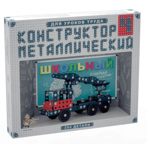Конструктор металлический для уроков труда Школьный-4 (294 элемента) - fgospostavki.ru - Яблоновский