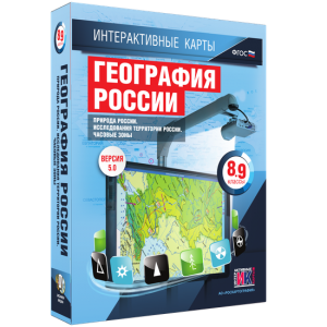 Интерактивные карты. География России. 8–9 классы. Природа России. Исследования территории России. Часовые пояса. - fgospostavki.ru - Яблоновский