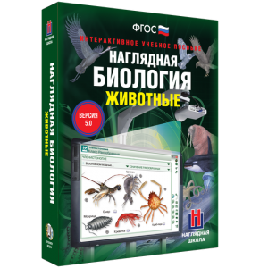 Наглядная биология. 7 класс. Животные - fgospostavki.ru - Яблоновский