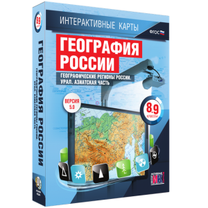 Интерактивные карты. География России. 8–9 классы. Географические регионы России. Урал. Азиатская часть. - fgospostavki.ru - Яблоновский