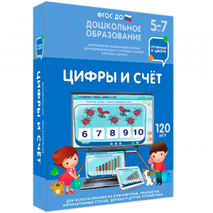 Интерактивное развивающее пособие "Цифры и счет" - fgospostavki.ru - Яблоновский