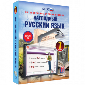 Наглядный русский язык. 7 класс - fgospostavki.ru - Яблоновский