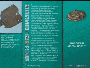 Старая Ладога. Древняя столица Руси - fgospostavki.ru - Яблоновский