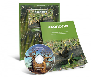 Электронное наглядное пособие «Экология» - fgospostavki.ru - Яблоновский