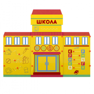 Учебно-игровой макет "Школа" мобильный - fgospostavki.ru - Яблоновский
