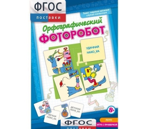 Орфографический фоторобот - fgospostavki.ru - Яблоновский