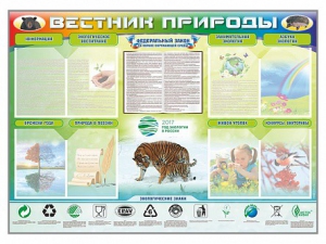 Стенд-уголок "Вестник природы" Вариант 1 - fgospostavki.ru - Яблоновский