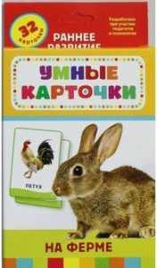 Карточки Домана "На ферме" - fgospostavki.ru - Яблоновский
