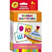 Карточки Домана "Учимся читать" - fgospostavki.ru - Яблоновский