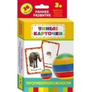 Карточки Домана "Противоположности" - fgospostavki.ru - Яблоновский
