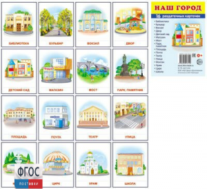 Раздаточные карточки "Наш город" - fgospostavki.ru - Яблоновский