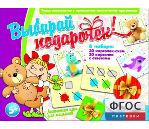 Выбирай подарочек! - fgospostavki.ru - Яблоновский