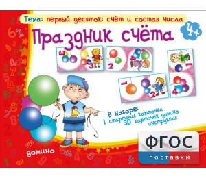 Праздник счёта - fgospostavki.ru - Яблоновский