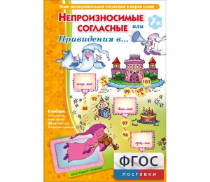 Непроизносимые согласные или Привидения в... - fgospostavki.ru - Яблоновский